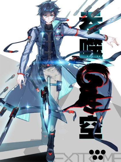 吞噬星空(神漫版)封面