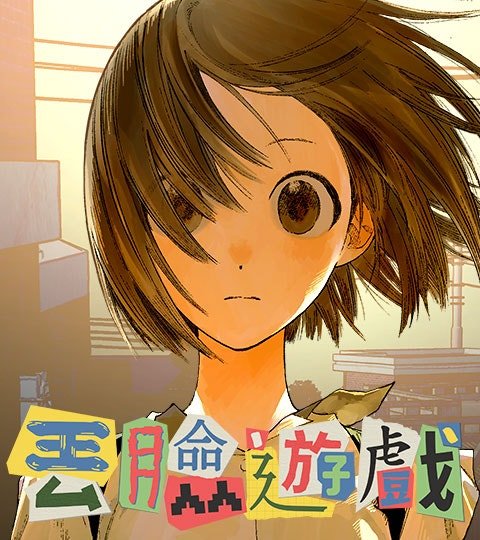 丟臉遊戲封面